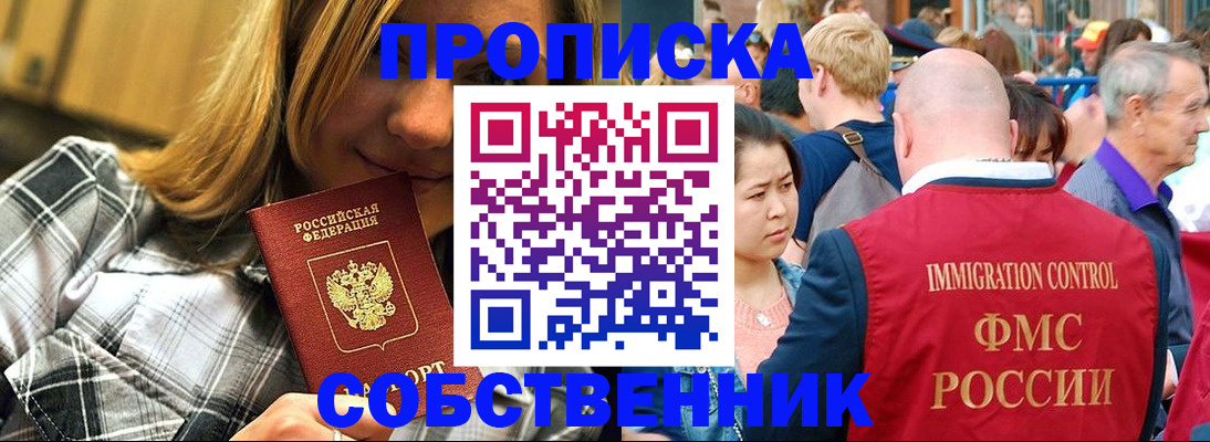 временная регистрация законно в Златоусте