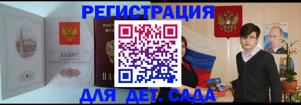 прописка для школы в Златоусте