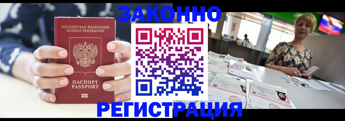 прописка ребенка в Златоусте
