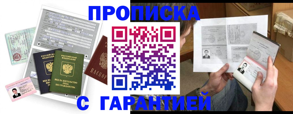 временная регистрация в Златоусте