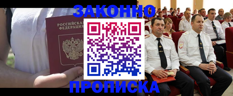 миграционный учет в Златоусте