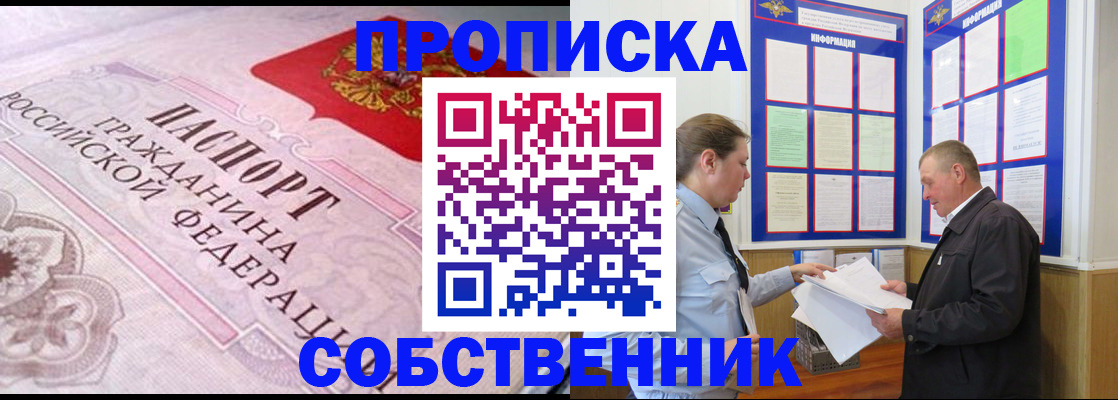 временная регистрация в квартире в Златоусте