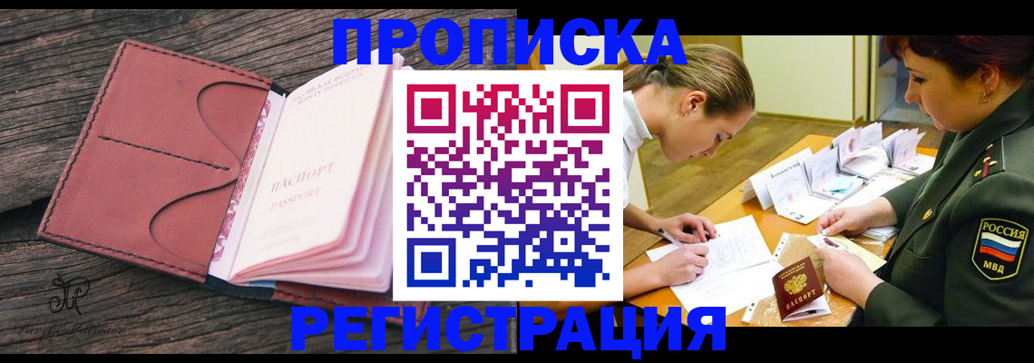 прописка гарантия в Златоусте